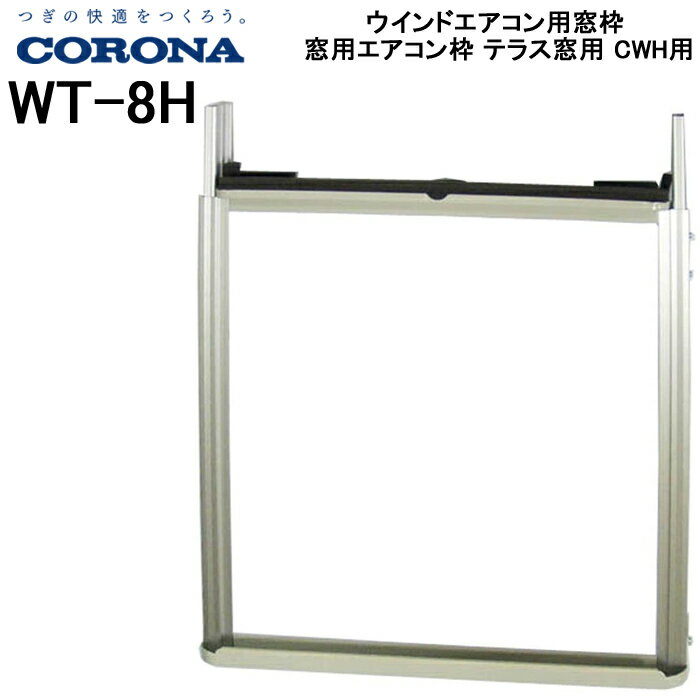 (5/20100PԸ) CORONA ɥ ѥ ƥ饹 CWH WT-8H