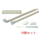 (LINE新規友だち限定クーポン配布中)(送料無料) 因幡電工 DSH-UP20E20R-10 継手付き 断熱ドレンホース (10個セット) INABA