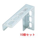 (LINE新規友だち限定クーポン配布中)(送料無料) 因幡電工 LBM-9 L型ブラケットM仕様 (10個セット) INABA