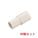 (LINE新規友だち限定クーポン配布中)(送料無料) 因幡電工 NDI-40-25 異径ソケット (40個セット) INABA