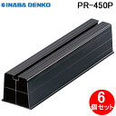 (LINEクーポン有)因幡電工 PR-450P プラロック (業務用) エアコン配管副部材 (6個セット) INABA
