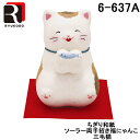(LINEクーポン有)(代引不可)リュウコドウ 6-637A ちぎり和紙 ソーラー両手招き福にゃんこ 三毛猫(3)