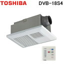 (5/20は抽選で100%P還元)(送料無料) 東芝 DVB-18S4 浴室換気乾燥機天井埋込換気扇 1部屋換気用ACモータータイプ 換気扇 TOSHIBA (...