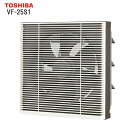 (LINE新規友だち限定クーポン配布中)東芝 VF-25S1 換気扇 風圧式 25cm スタンダード格子タイプ TOSHIBA