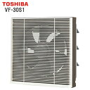 (LINE新規友だち限定クーポン配布中)東芝 VF-30S1 換気扇 風圧式 30cm スタンダード格子タイプ TOSHIBA