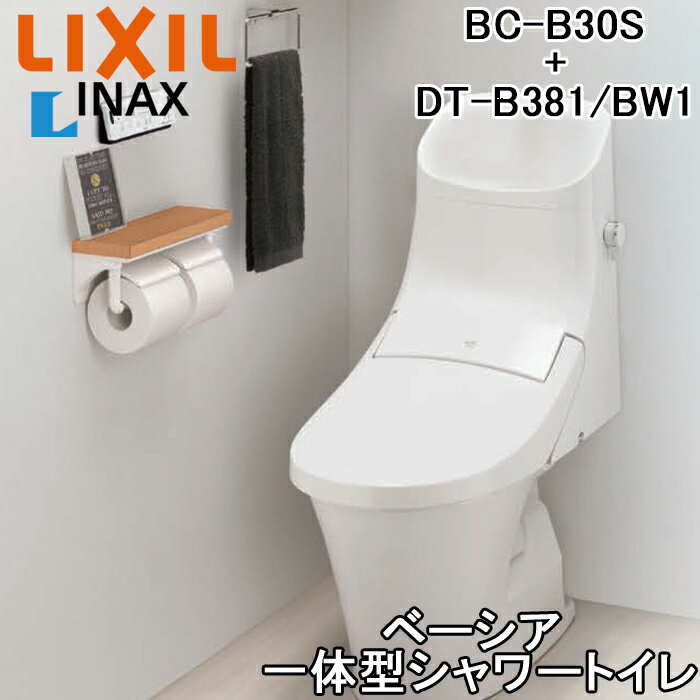 (5/20は抽選で100％P還元)(法人様宛限定) LIXIL BC-B30S+DT-B381/BW1 トイレ 洋風便器セット ベーシア 手洗い付 ピュアホワイト 紙巻器・タオルリング付 リクシル INAX