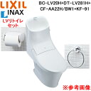 (5/15は抽選で100%P還元)LIXIL BC-LV20H+DT-LV281H/BW1 シャワートイレ 洋風便器セット リトイレ LV 手洗い付 紙巻器 ピ...