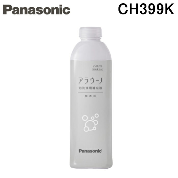 (5/25は抽選で100％P還元)(正規品) パナソニック CH399K アラウーノフォーム 泡洗浄用洗剤 泡洗浄用補充液 無香料 250mL 中性 (1本) Panasonic