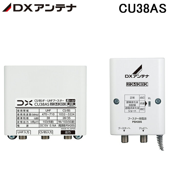 (5/20100PԸ)DXƥ CU38AS CS/BS-IFUHF֡(38dB) 4K8Kб  JEITA HSޡǧں (CU43ASθ) DXANTENNA