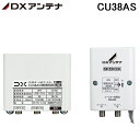 (5/15は抽選で100%P還元)DXアンテナ CU38AS CS/BS-IF・UHFブースター(38dB形) 4K8K対応 屋外用 JEITA HSマーク認証...