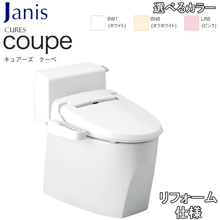 (LINEクーポン有)ジャニス SC8251-RGB+SV2200-OEP+JCS-310DNN 手洗い機能なし便器 キュアーズクーペ CURESCOUPE ハンドル操作便器洗浄仕様 リフォームタイプ 便器+タンク(手洗い無し)+温水洗浄便座セット 排水芯305〜435mm Janis (代引不可)