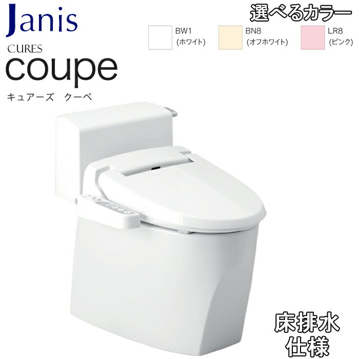 (LINEクーポン有)ジャニス SC8251-SGB+SV2200-OEP+JCS-310ENN 手洗い機能なし便器 キュアーズクーペ CURESCOUPE ハンドル操作便器洗浄仕様 床排水 便器+タンク(手洗い無し)+温水洗浄便座セット 排水芯200mm Janis (代引不可)