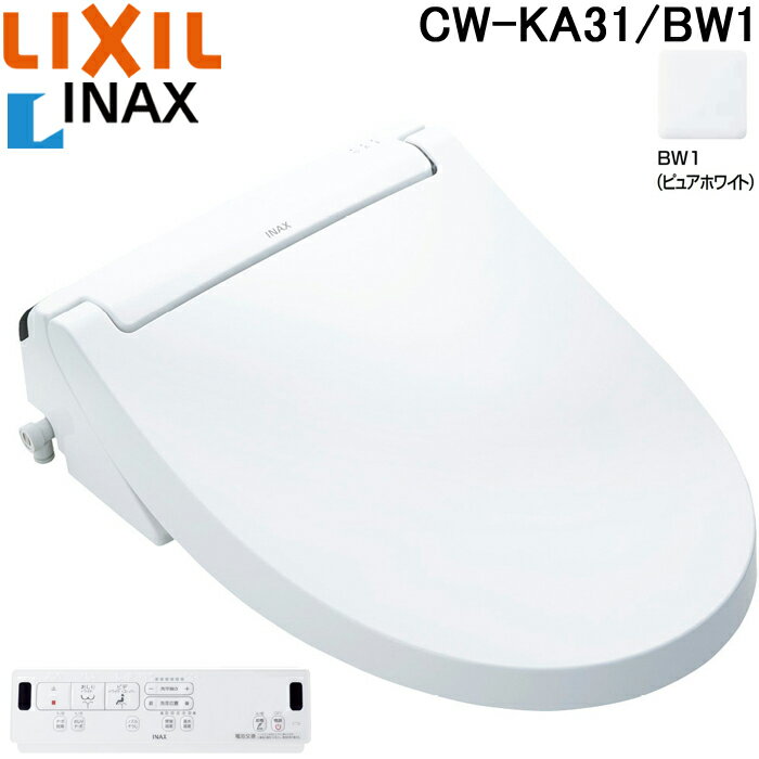 (5/10は抽選で100％P還元)リクシル CW-KA31/BW1 KAシリーズ シャワートイレ 温水洗浄便座 Wパワー脱臭 ターボ脱臭 貯湯式 0.76L 手動ハンドル式 壁リモコン ピュアホワイト(CW-KA21/BW1の後継品) LIXIL イナックス INAX