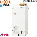 (4/20は抽選で100％P還元)リクシル EHPN-F6N5 小型電気温水器 ゆプラス 壁掛設置 床置設置可 手洗洗面用 コンパクトタイプ 本体のみ 100V わきあげ温度約65度 タンク容量約6L 給湯 LIXIL