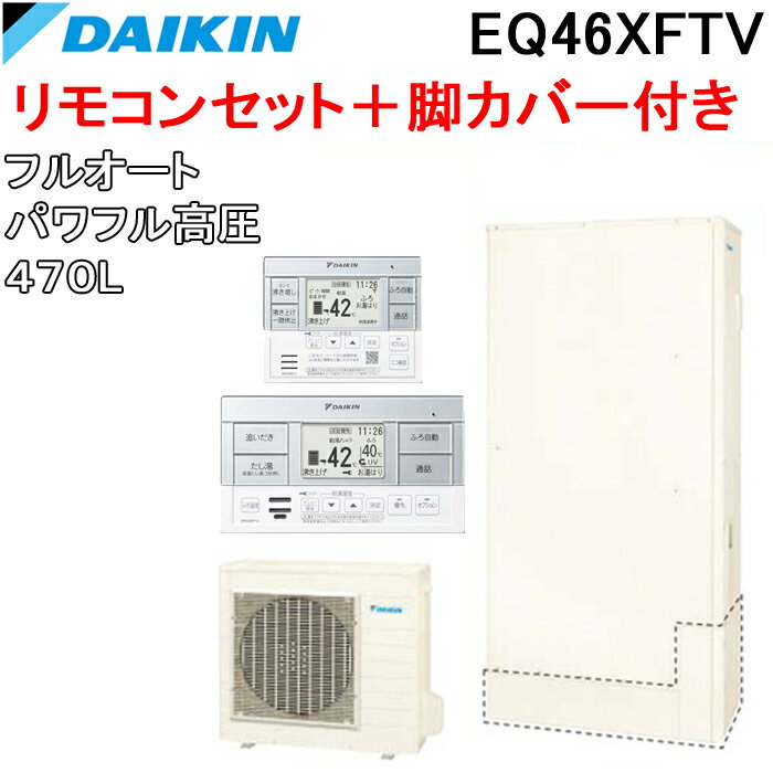 (400ߥեݥ) EQ46XFTV+BRC083F1+KKC052B4  塼 ե륪 ѥեⰵ  460L (&⥳&Сå) DAIKIN (Բ)