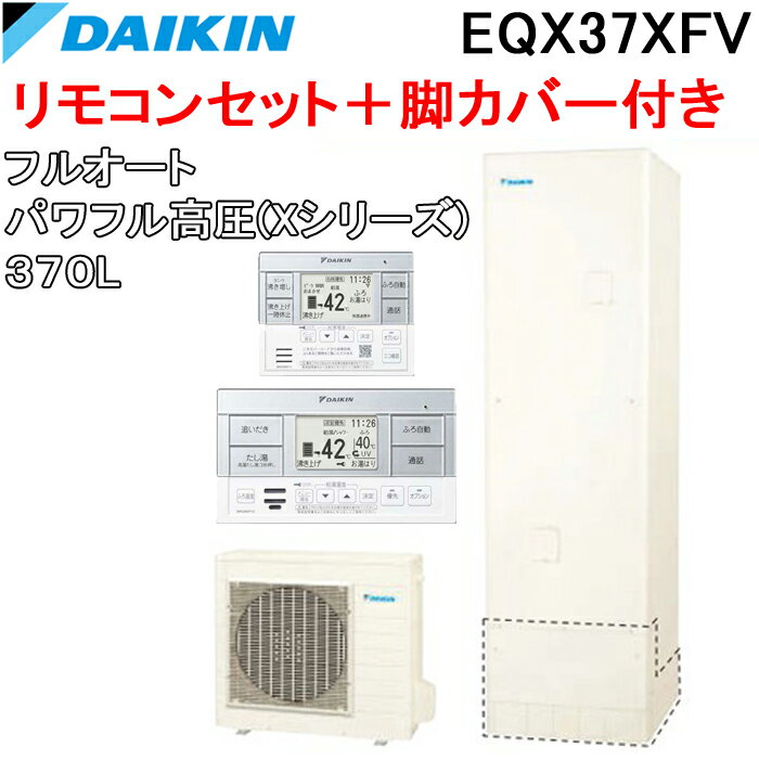 (ő400~ItN[|zz)_CL EQX37XFV+BRC083F1+KKC022E4  GRL[g tI[g pt(XV[Y) p^^N e370L ({&R&rJo[Zbg) DAIKIN (s)