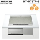 (最大400円オフクーポン配布中 5/1は抽選で100％P還元)日立 HT-M7STF-S ビルトインIHクッキングヒーター 60cm幅 IH3口 単相200V シルバー 鉄 ステンレス対応 HITACHI