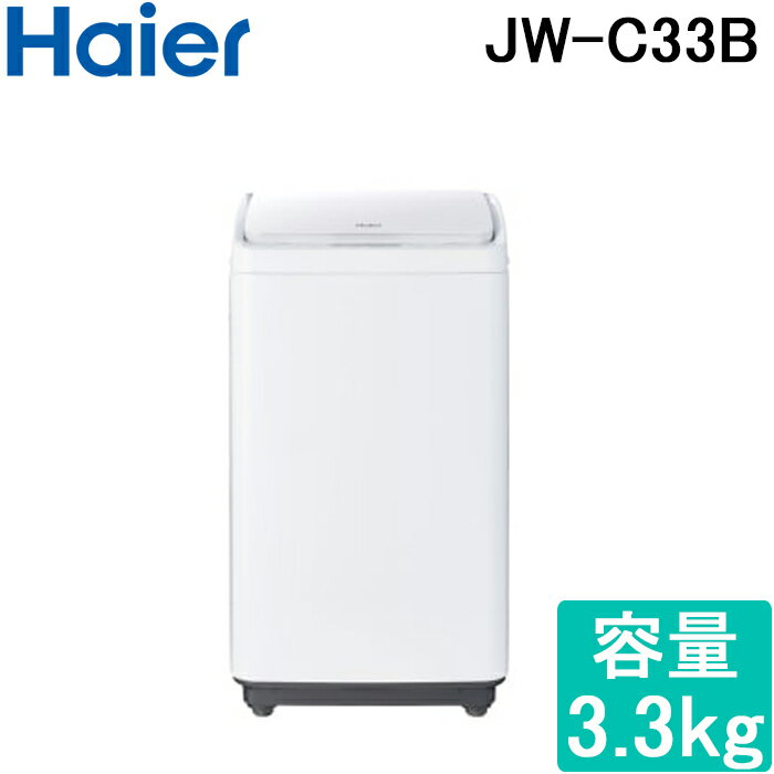 (5/10は抽選で100％P還元)ハイアール JW-C33B-W 全自動洗濯機 容量3.3kg ホワイト Haier (代引不可)