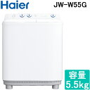 (最大400円オフクーポン配布中+4/25は抽選で100％P還元)ハイアール JW-W55G-W 二槽式洗濯機 容量5.5kg ホワイト Haier (代引不可)