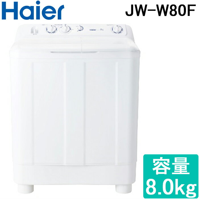 (5/20100PԸ)ϥ JW-W80F-W 弰 8.0kg ۥ磻 Haier (Բ)