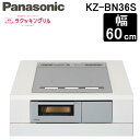 (4/1は抽選で100％ポイント還元!要エントリー)パナソニック KZ-BN36S IHクッキングヒーター 幅60cm ビルトイン Bシリーズ BNタイプ 3口IH 鉄 ステンレス IH 遠赤 Wフラット シルバー (KZ-YS36S の後継品) Panasonic