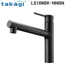 (LINEクーポン有)タカギ LS106BK-NNBN 蛇口一体型浄水器 LS(ブラックマット)(水受けBOX有) 寒冷地仕様 水栓 家庭用 takagi