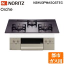 (5/15は抽選で100%P還元)ノーリツ N3WU3PWASQSTEC-13A ビルトインガスコンロ オルシェ Orche 幅60cm 都市ガス用 ガラストッ...