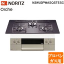 (5/15は抽選で100%P還元)ノーリツ N3WU3PWASQSTESC-LP ビルトインガスコンロ オルシェ Orche 幅60cm プロパンガス用 ガラス...