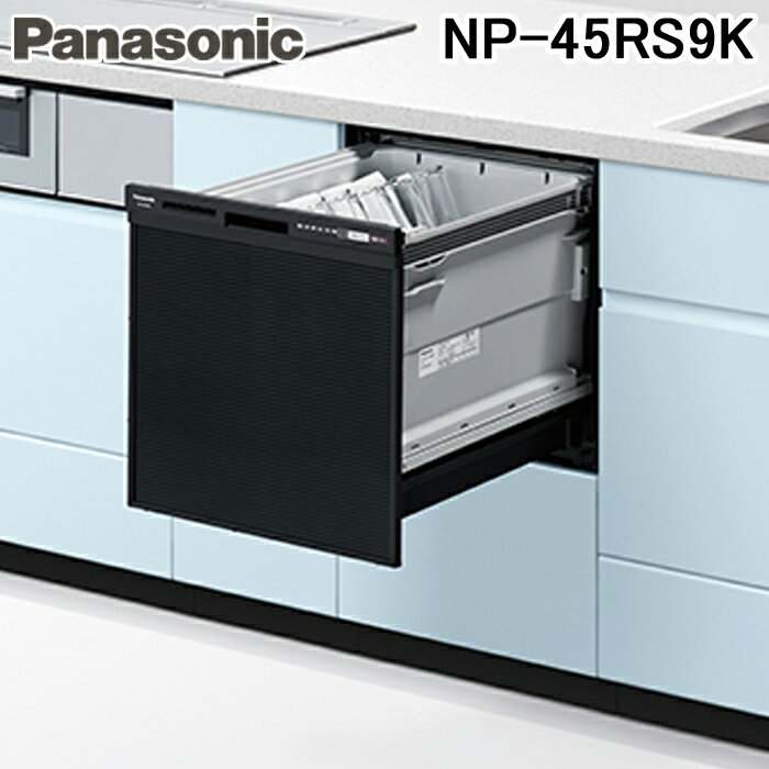 ★【180】NP-45RD9S パナソニック Panasonic ビルトイン食器洗い乾燥機 ドアパネル型 ディープタイプ R9シリーズ 操作部：シルバー【楽天あんしん延長保証加入可能】【kk9n0d18p】