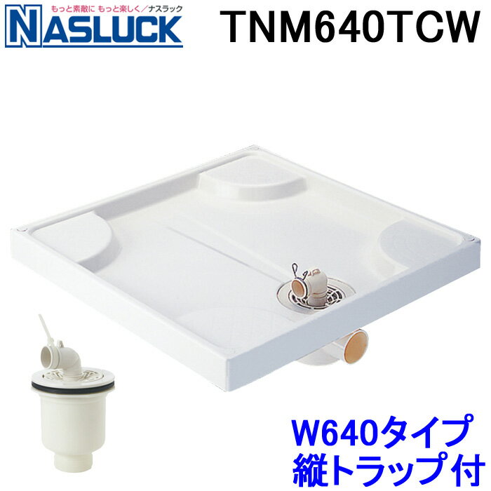 楽天市場】洗濯機 防水パン トラップ付きの通販 楽天市場】洗濯機 防水パン トラップ付きの通販