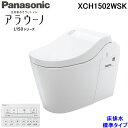 (LINEクーポン有)(送料無料) パナソニック XCH1502WSK 全自動おそうじトイレ アラウーノ L150シリーズ 配管セット+フラットリモコン付 排水芯120・200mm 床排水 標準タイプ ホワイト オート洗浄&開閉&脱臭機能付 Panasonic