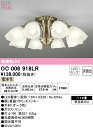 (LINEクーポン有)(送料無料) ODELIC OC006918LR シャンデリア LEDランプ 電球色 非調光 オーデリック