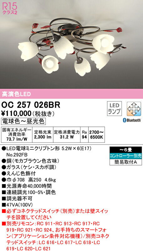 (最大400円オフクーポン配布中)(送料無料) ODELIC OC257026BR シャンデリア LEDランプ 電球色～昼光色 Bluetooth対応 オーデリック