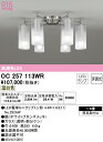 (LINEクーポン有)(送料無料) ODELIC OC257113WR シャンデリア LEDランプ 温白色 非調光 オーデリック