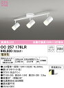 (LINEクーポン有)(送料無料) ODELIC OC257176LR シャンデリア LEDランプ 電球色 非調光 オーデリック