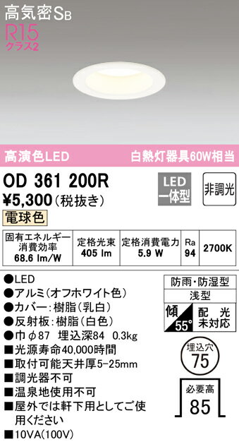 (5/20は抽選で100％P還元)ODELIC OD361200R バスルームライト LED一体型 電球色 非調光 オーデリック