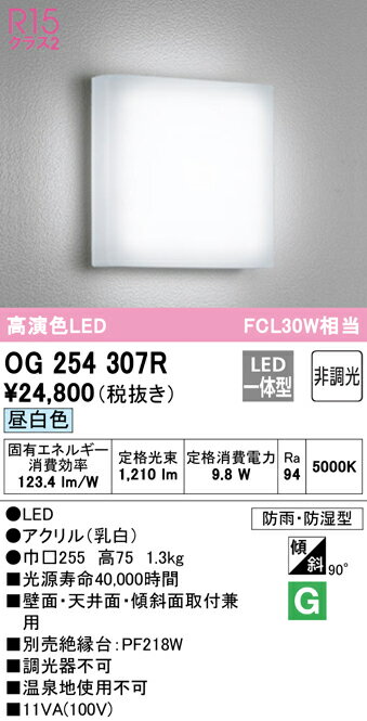 (LINEクーポン有)(送料無料) ODELIC OG254307R バスルームライト LED一体型 昼白色 非調光 オーデリック