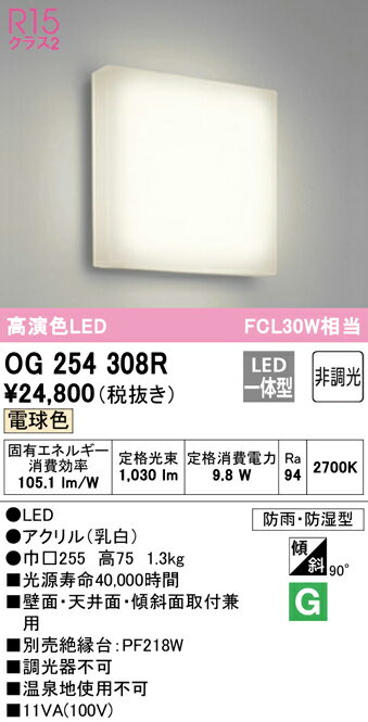 (LINEクーポン有)(送料無料) ODELIC OG254308R バスルームライト LED一体型 電球色 非調光 オーデリック