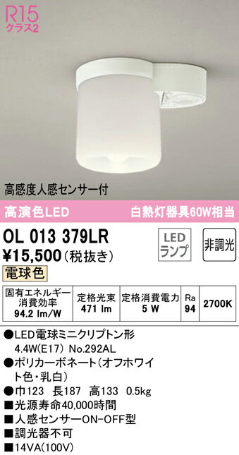 (5/20は抽選で100％P還元)(送料無料) ODELIC OL013379LR 小型シーリングライト LEDランプ 電球色 非調光 人感センサー付 オーデリック