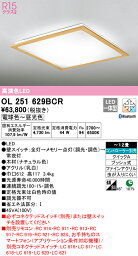 (送料無料) ODELIC OL251629BCR シーリングライト LED一体型 電球色〜昼光色 Bluetooth対応 オーデリック