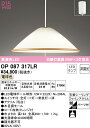 (5/10は抽選で100％P還元)(送料無料) ODELIC OP087317LR ペンダントライト LEDランプ 電球色 非調光 オーデリック