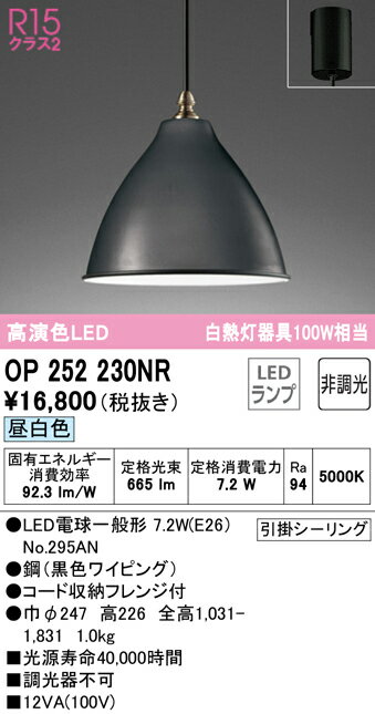 (5/5は抽選で100％P還元)(送料無料) ODELIC OP252230NR ペンダントライト LEDランプ 昼白色 非調光 オーデリック