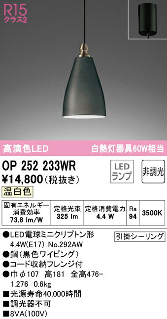 (LINEクーポン有)(送料無料) ODELIC OP252233WR ペンダントライト LEDランプ 温白色 非調光 オーデリック