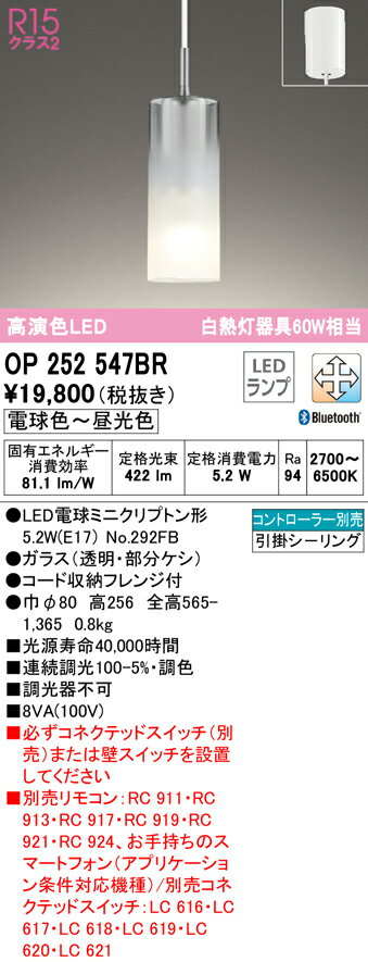 (LINEクーポン有)(送料無料) ODELIC OP252547BR ペンダントライト LEDランプ 電球色〜昼光色 Bluetooth対応 オーデリック