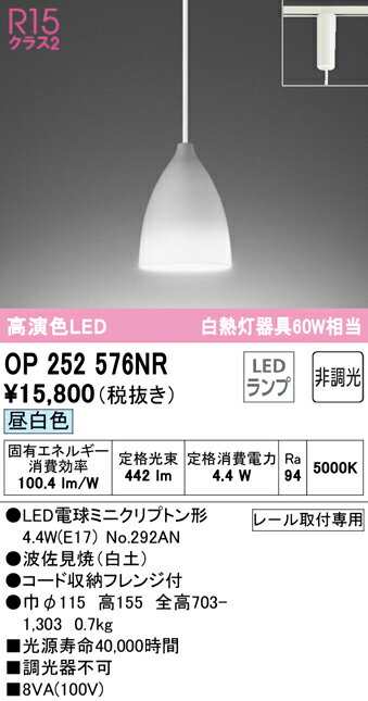 (2/1は抽選で100％P還元)(送料無料) ODELIC OP252576NR ペンダントライト LEDランプ 昼白色 非調光 オーデリック