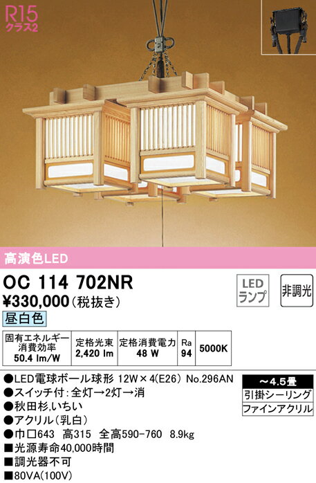 (LINEクーポン有)(送料無料) ODELIC OC114702NR ペンダントライト LEDランプ 昼白色 非調光 オーデリック