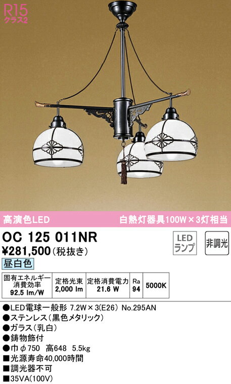 (LINEクーポン有)(送料無料) ODELIC OC125011NR ペンダントライト LEDランプ 昼白色 非調光 オーデリック