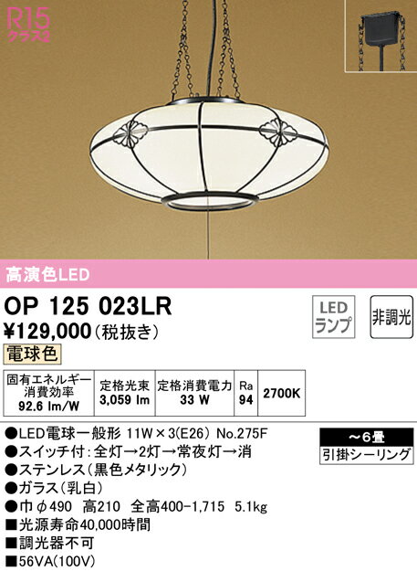 (最大400円オフクーポン配布中)(送料無料) ODELIC OP125023LR ペンダントライト LEDランプ 電球色 非調光 オーデリック