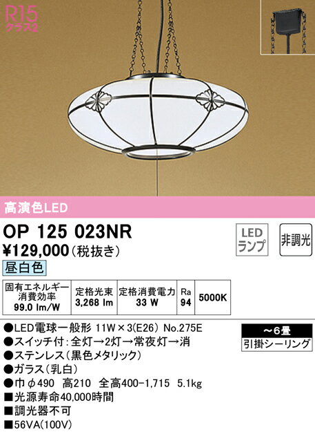 (最大400円オフクーポン配布中)(送料無料) ODELIC OP125023NR ペンダントライト LEDランプ 昼白色 非調光 オーデリック