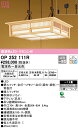 (LINE新規友だち限定クーポン配布中)(送料無料) ODELIC OP252111R ペンダントライト LED一体型 電球色〜昼光色 調光・調色 オーデリック